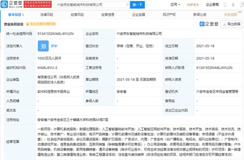京东云计算成立智能城市科技公司，拓展动漫游戏开发及信息系统集成服务